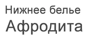 Нижнее белье