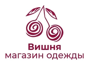 ВИШНЯ - салон стильной женской одежды.
